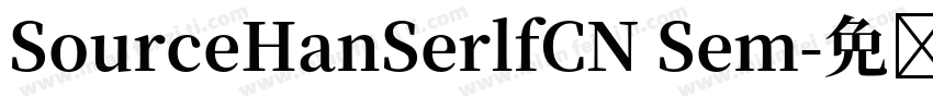 SourceHanSerlfCN Sem字体转换